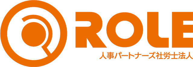 ROLE人事パートナーズ社労士法人